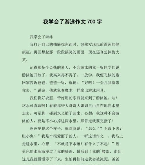 如何快速学会游泳的技巧（掌握游泳技巧的关键）