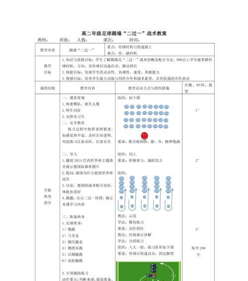 提高踢球技巧的足球教案反思（通过反思优化教学方法，提升学生踢球技巧的教案）