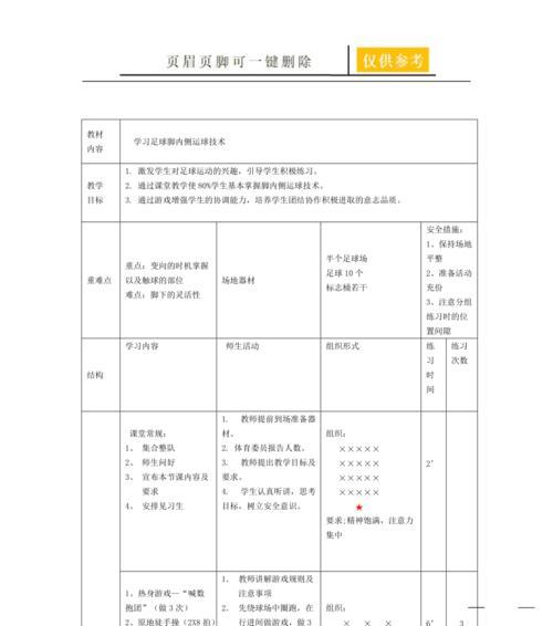 足球基本技巧教案（掌握关键技巧，成为足球达人）