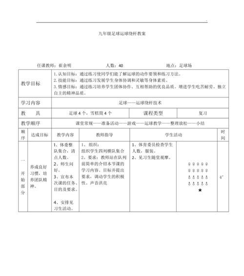 以扑球技巧为主题的足球教案（提高守门员技术的关键方法与训练计划）