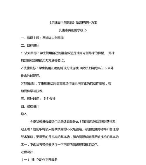 踢足球声音技巧教学设计（提高足球技巧的关键技巧，让你的踢球声音更出色）