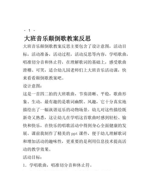 倒挂射门技巧教学的反思（提升足球技术水平，掌握倒挂射门的关键技巧）