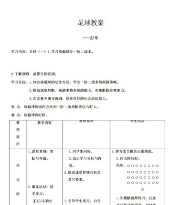 初中学生足球训练技巧教案（提升学生足球技巧的有效方法）