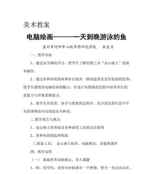 以最快游泳技巧教学教案提升游泳速度（掌握关键技巧，轻松刷新个人纪录）