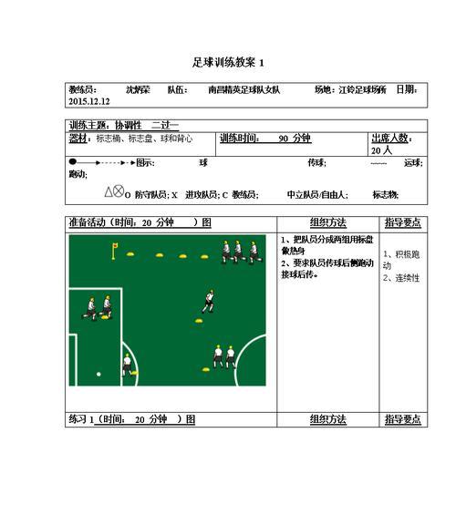 训练足球的方法和技巧（打造出色球技，提升足球水平）