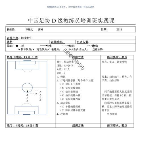 足球技巧（通过独特技巧在足球场上脱颖而出）