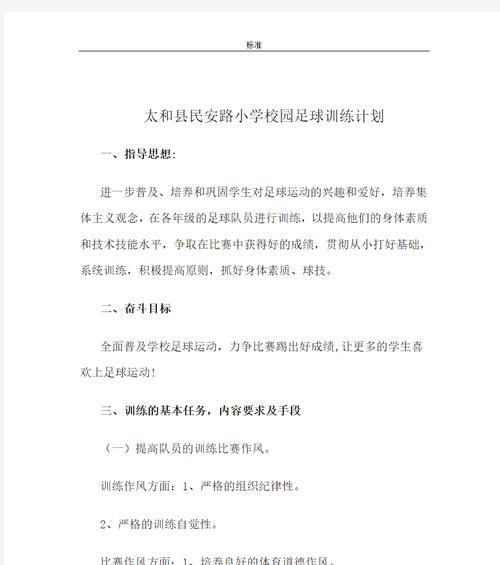 提高足球实战技巧的接球教案（学习如何准确接球提高球队整体实力）