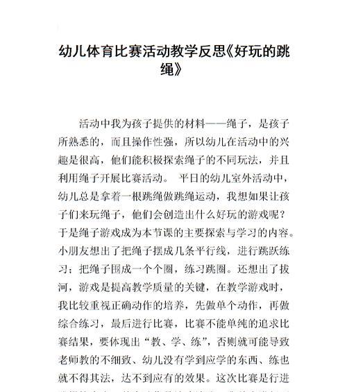 足球正面过人技巧教学反思（探讨足球正面过人技巧的教学方法，提升球员的技术水平和比赛表现）