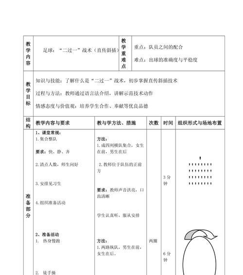 足球对接技巧大全（提升足球对接能力，成为技术高手）