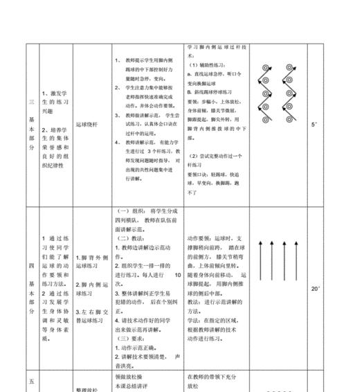 掌握足球基础技巧30招的必备指南（从零到英雄，踢出你的足球梦想）