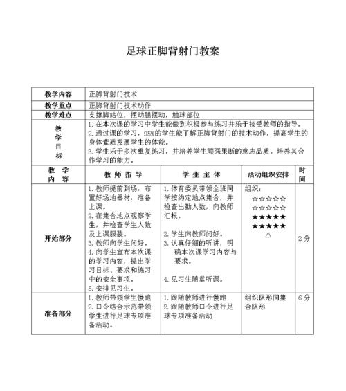 足球实战技巧接球教案（提高足球技术水平的必备技巧与训练方法）