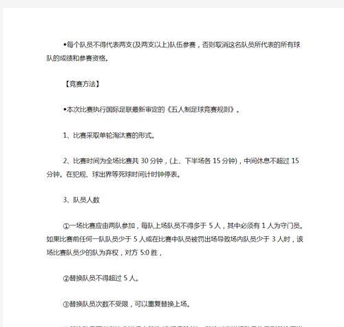 全面展示足球技巧的大赛活动方案（让足球技巧成为舞台上的明星）