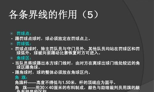 儿童足球技巧大全（打造未来足球之星的必备技能）