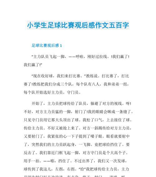 小学生足球单打技巧分析（探索小学生足球单打技巧的有效训练方法）