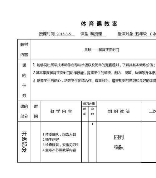 掌握左侧射门技巧，提升足球进攻效果（让左脚成为进球的利器，左侧射门要领全解析）