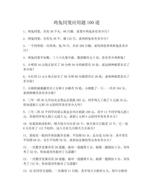 足球竞赛应用题技巧分析（提升足球竞赛应用题解题能力的关键技巧）