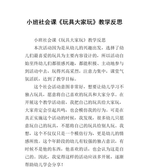 探索足球技巧过人教学的反思之道（用“提升”引领足球技巧过人教学的革新）