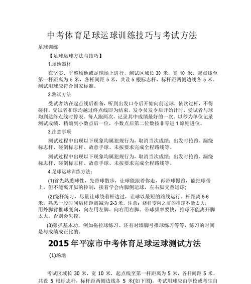 提高足球步伐技巧的有效方法（通过训练与技巧提升足球步伐的关键）