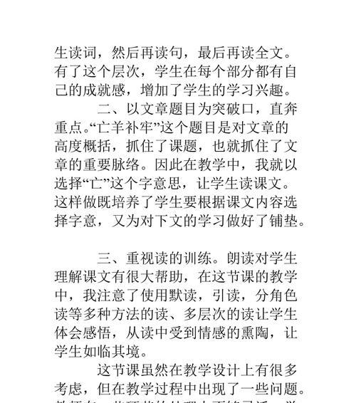 足球过人技巧教学反思——打造灵活多变的个人技术（——足球过人技巧教学、个人技术提升、灵活多变）