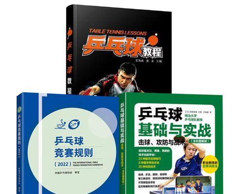 乒乓球战术（挑战对手，夺取胜利的乒乓球战术秘籍）