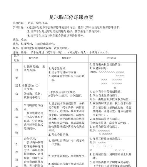 足球头顶球停球技巧（掌握头顶球停球的技巧，提升足球控球能力）