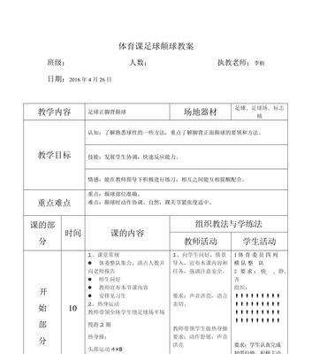 掌握足球脚背正面铲球技巧，提升踢球技能