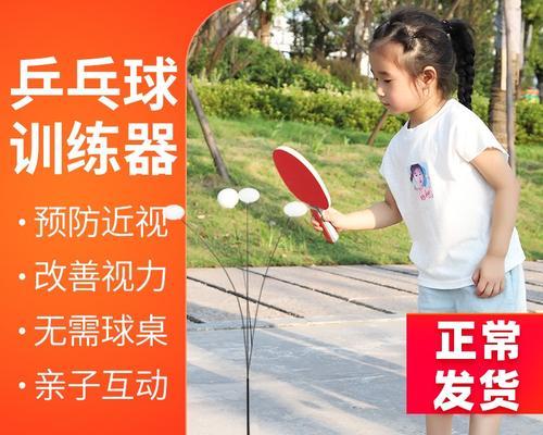 乒乓球练习儿童软轴——培养孩子的运动天赋（软轴让孩子爱上乒乓球，助力成为优秀运动员）