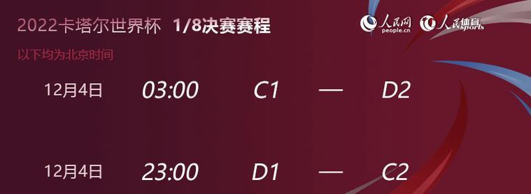 历届世界杯小组赛中积分与净胜球齐平的情况研究（揭秘小组赛同积分同净胜球的罕见现象）
