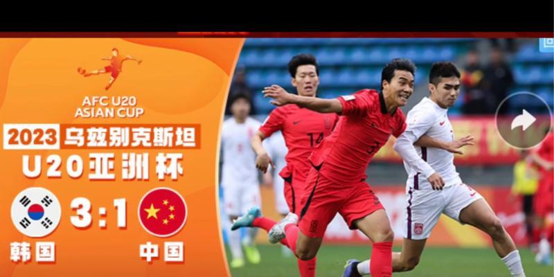 国足历史上对战世界杯（国足与世界杯的相遇与挑战）