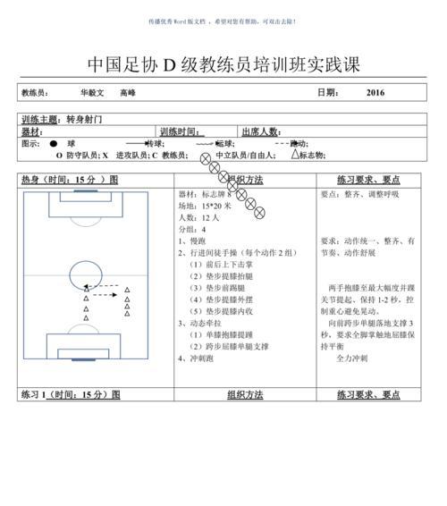 足球抽射要领的技巧与技术解析（掌握这些技巧，成为抽射高手）