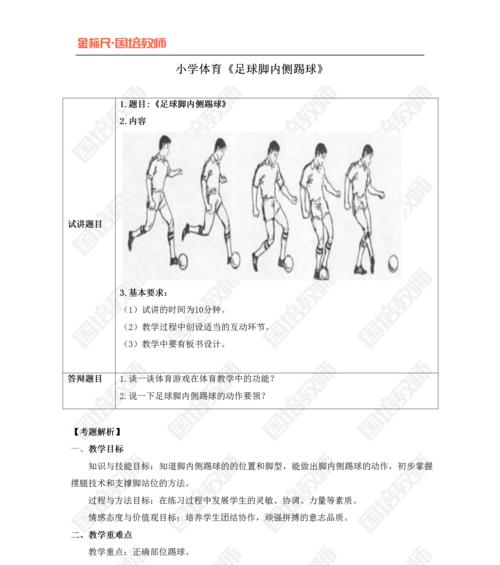 掌握个人技巧，成为绕杆运球高手（从入门到精通，打造独具魅力的足球绕杆技术）