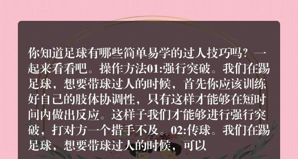 校园足球（让你成为校园足坛的绝对炫耀者！）