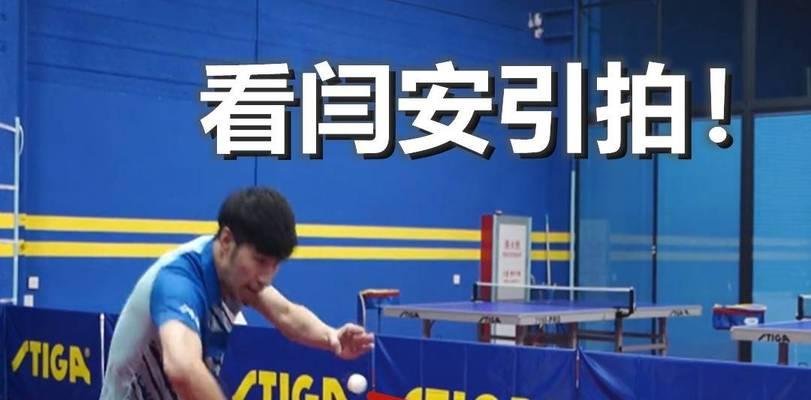 乒乓球发球技巧之超重下旋（掌握乒乓球发球技巧，提高球迷质量）
