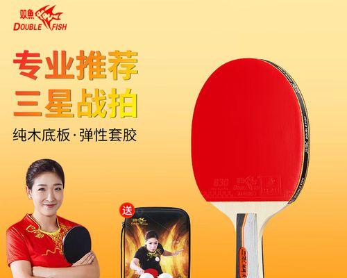 乒乓球直拍的技巧与战术（掌握直拍，提升乒乓球水平）