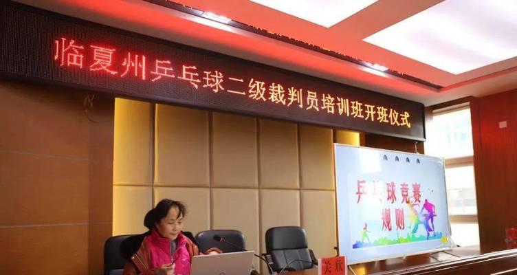 乒乓球裁判工作指南（解密乒乓球裁判）