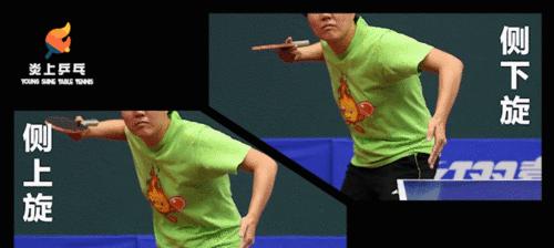 掌握乒乓球侧下旋接球技巧的关键要素（以乒乓球侧下旋为主题，教你如何成功接住对手的犀利回球）