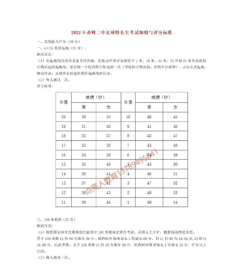 如何在足球考试中展示出色的20米踢球技巧（掌握关键技巧，从容应对考试挑战）