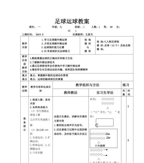 夏邑中考足球满分技巧（揭秘夏邑中考足球满分绝招，让你轻松斩获高分）