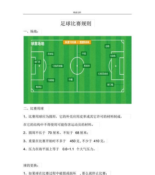 安徽中考足球满分技巧——攻无不克，守无不固（从基本功到战术策略，助你在中考赛场上脱颖而出）