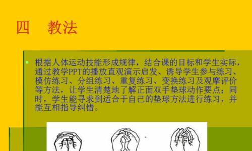 掌握排球正手垫球的完整动作要领（击球无忧，控球犀利——学习排球正手垫球的技巧与窍门）