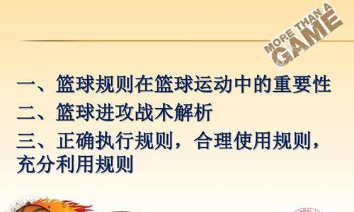 现代篮球进攻和防守战术的演变（探索篮球战术革新与竞技进化）