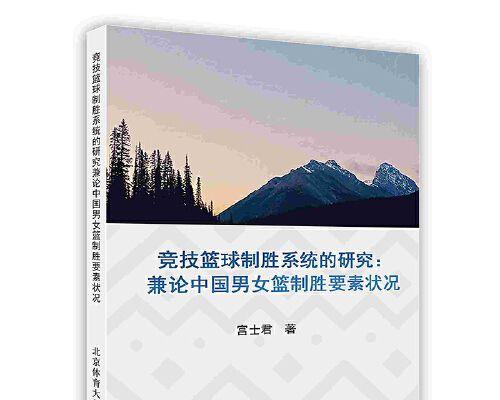 探讨篮球防守体系的分类及应用（了解不同篮球防守体系的特点与战术策略，提升球队防守效果）