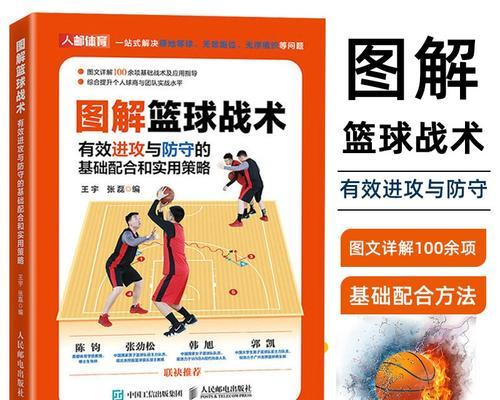 构建高效的篮球团队联防防守训练方案（提升团队协作，提高比赛胜率）