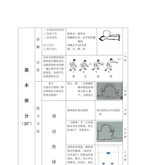 掌握排球垫球传球发球的技巧（以动作要领为主题，提升排球传球水平）