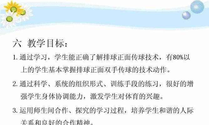 优化排球变向传球的技巧（掌握变向传球的关键，提升比赛表现）