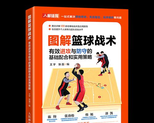 篮球小学生防守战术教学（提升篮球小学生防守能力，助力胜利）