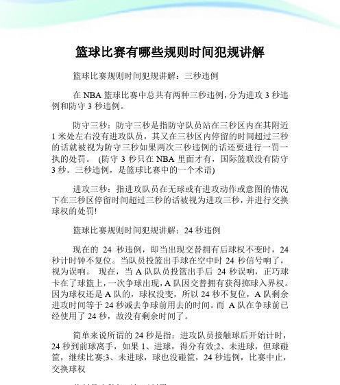 探索篮球整体进攻与防守的关键因素（从战术策略到团队配合，揭秘成功的秘密）