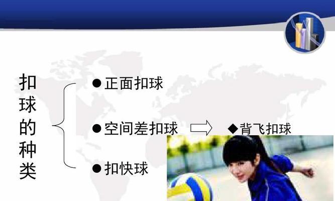 如何掌握排球发球的技巧（学习排球发球动作的要领和关键点）