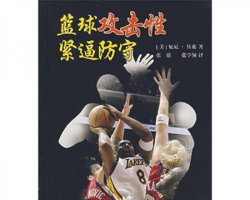 体院篮球防守强度如何提升