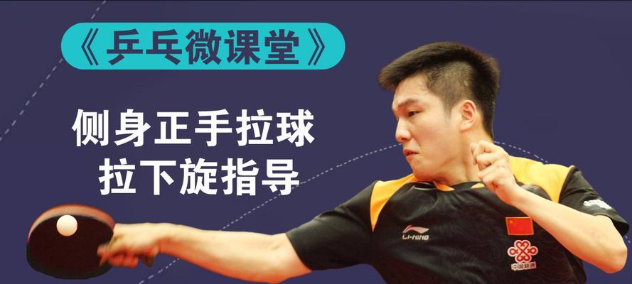 乒乓球技巧与步法全解析（掌握乒乓球的关键技巧和步法，提升你的水平！）